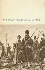 читать Война и мир. Книга 2