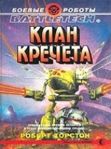 читать Легенда о нефритовом соколе-3: Клан Кречета