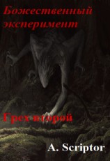 читать Грех второй