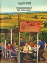 читать После дождичка в четверг