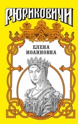 читать Государыня