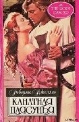 читать Канатная плясунья