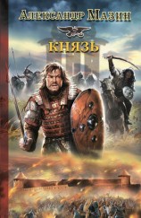 читать Князь