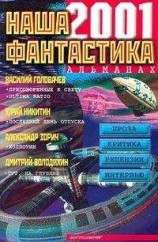 читать Блуждающая звезда