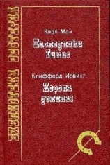 читать Король долины