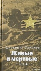 читать Солдатами не рождаются
