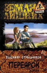 читать Переярок