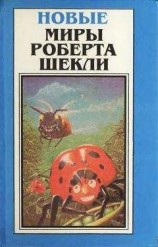 читать День, когда пришли инопланетяне