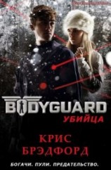 читать Убийца (ЛП)