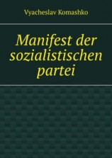 читать Manifest der sozialistischen partei
