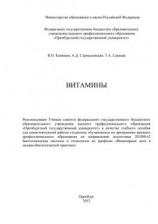 читать Витамины