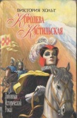 читать Королева Кастильская