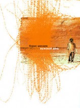 читать Мужской день