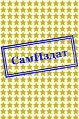 читать След в след