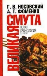 читать Великая смута. Конец Империи.