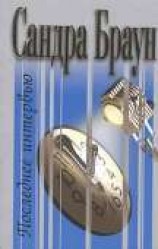 читать Последнее интервью