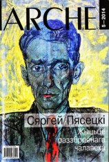 читать ЖЫЦЬЦЁ РАЗЗБРОЕНАГА ЧАЛАВЕКА