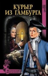 читать Последний тамплиер