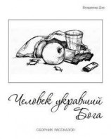 читать Трагическая ошибка могущественного бога