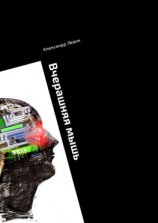 читать Вчерашняя мышь. Сборник прозы