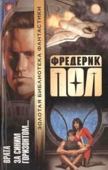 читать [Хичи 1-2] Врата. За синим горизонтом событий