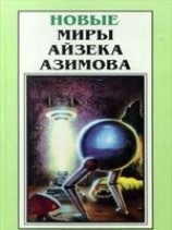 читать Что, если...