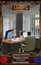 читать Приглашение