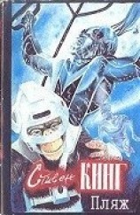 читать Пляж
