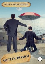 читать Метеосводки. Стихи