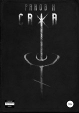 читать Сажа