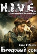 читать Бредовый сон