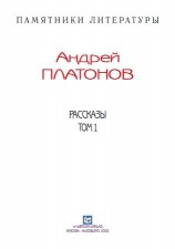 читать Рассказы.Том 1