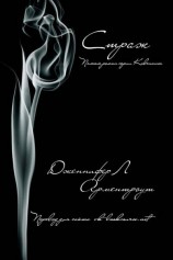 читать Страж