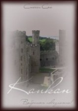 читать Капкан