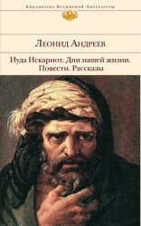 читать Иуда Искариот