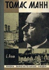 читать Томас Манн