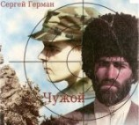 читать Чужой