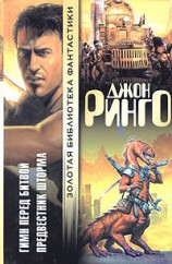 читать Гимн перед битвой