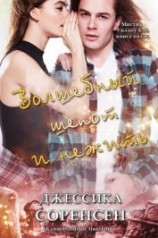 читать Волшебный шепот и нежить (ЛП)