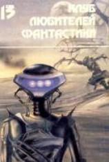 читать Засеянные звезды