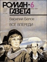 читать Всё впереди