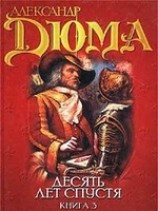 читать Виконт де Бражелон, или Десять лет спустя. Том 3