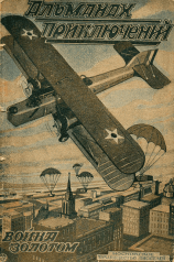 читать Война золотом