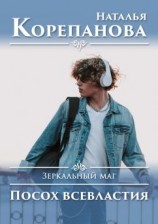 читать Посох всевластия. Зеркальный маг
