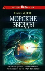 читать Морские звезды