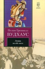 читать Левша на обе ноги (авторский сборник)