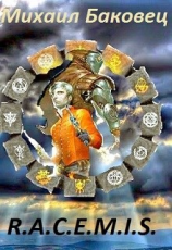 читать R.A.C.E.M.I.S.