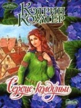 читать Сердце колдуньи