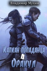 читать Оракул