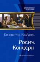 читать Концерн